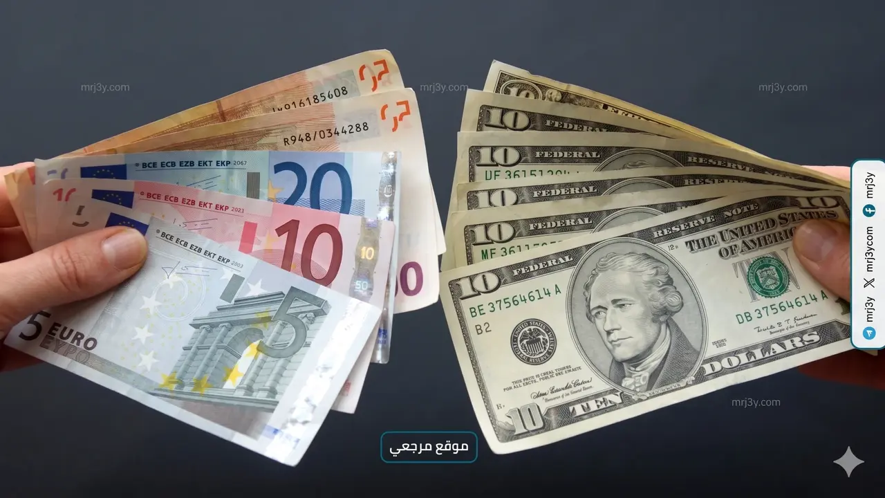 تغيرات سعر الدولار الأمريكي مقابل اليورو في تعاملات الأربعاء 29 أبريل 2026